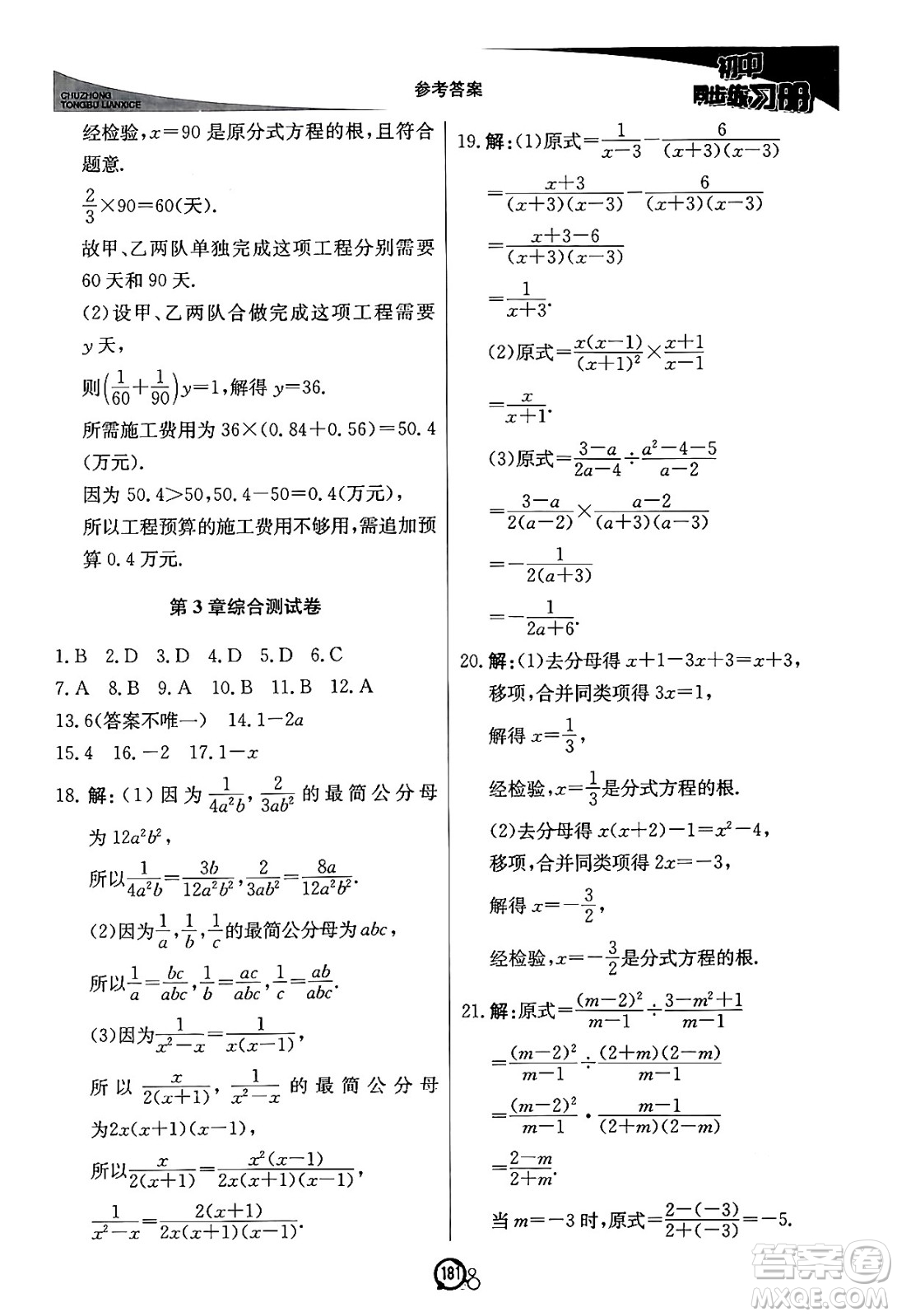 北京教育出版社2024秋初中同步練習(xí)冊(cè)八年級(jí)數(shù)學(xué)上冊(cè)青島版答案