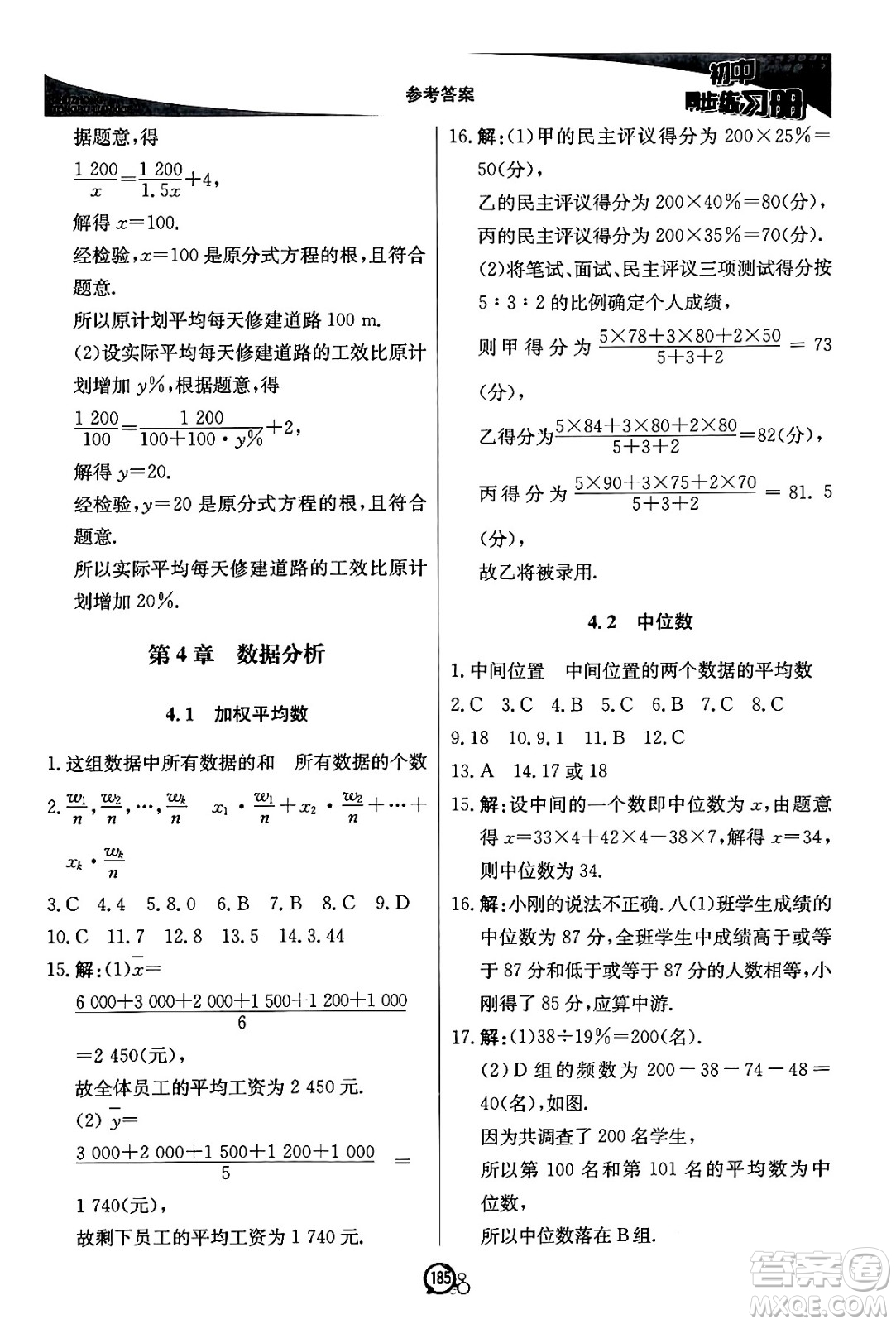 北京教育出版社2024秋初中同步練習(xí)冊(cè)八年級(jí)數(shù)學(xué)上冊(cè)青島版答案