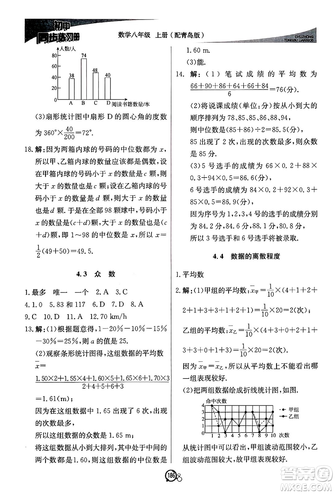 北京教育出版社2024秋初中同步練習(xí)冊(cè)八年級(jí)數(shù)學(xué)上冊(cè)青島版答案