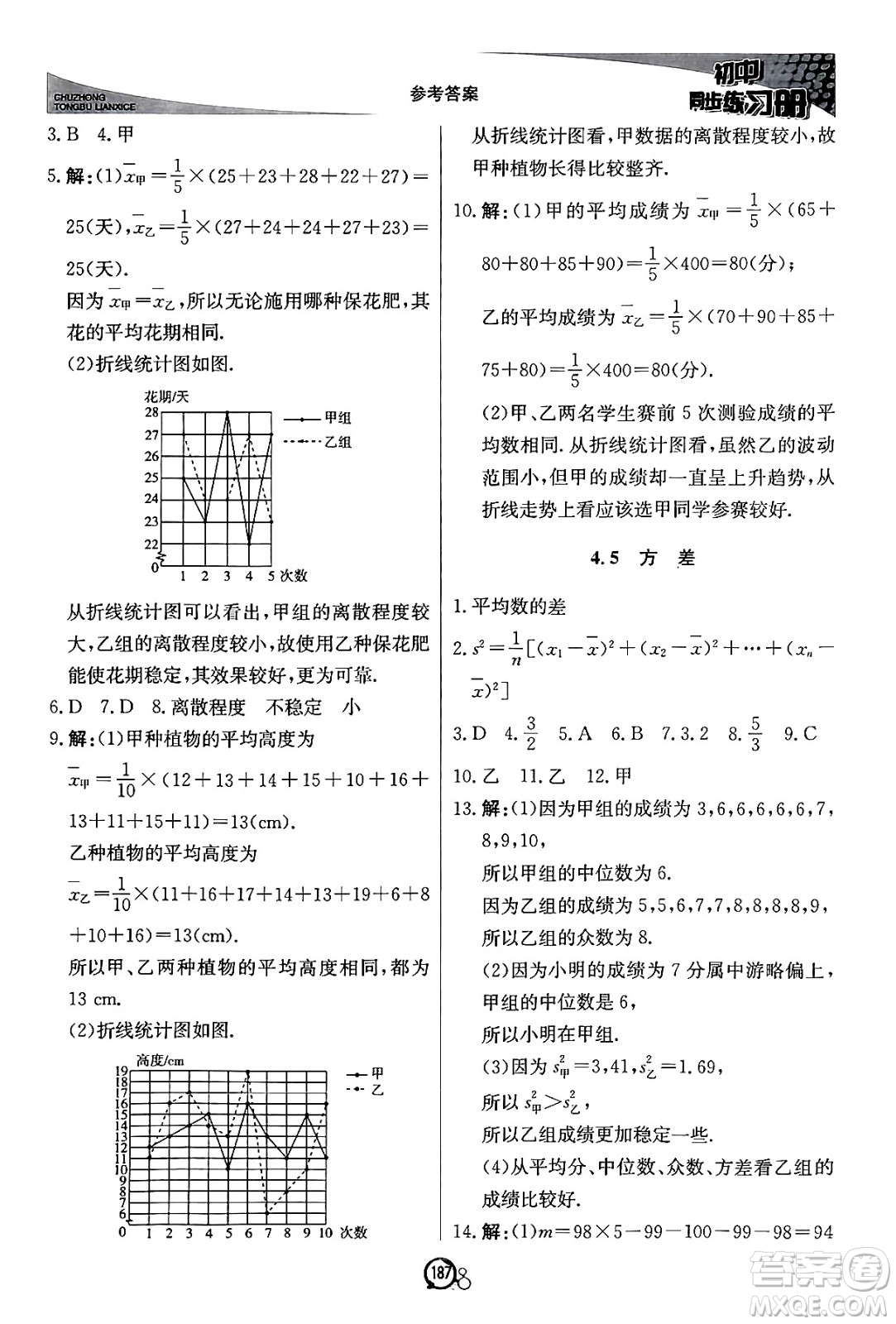 北京教育出版社2024秋初中同步練習(xí)冊(cè)八年級(jí)數(shù)學(xué)上冊(cè)青島版答案