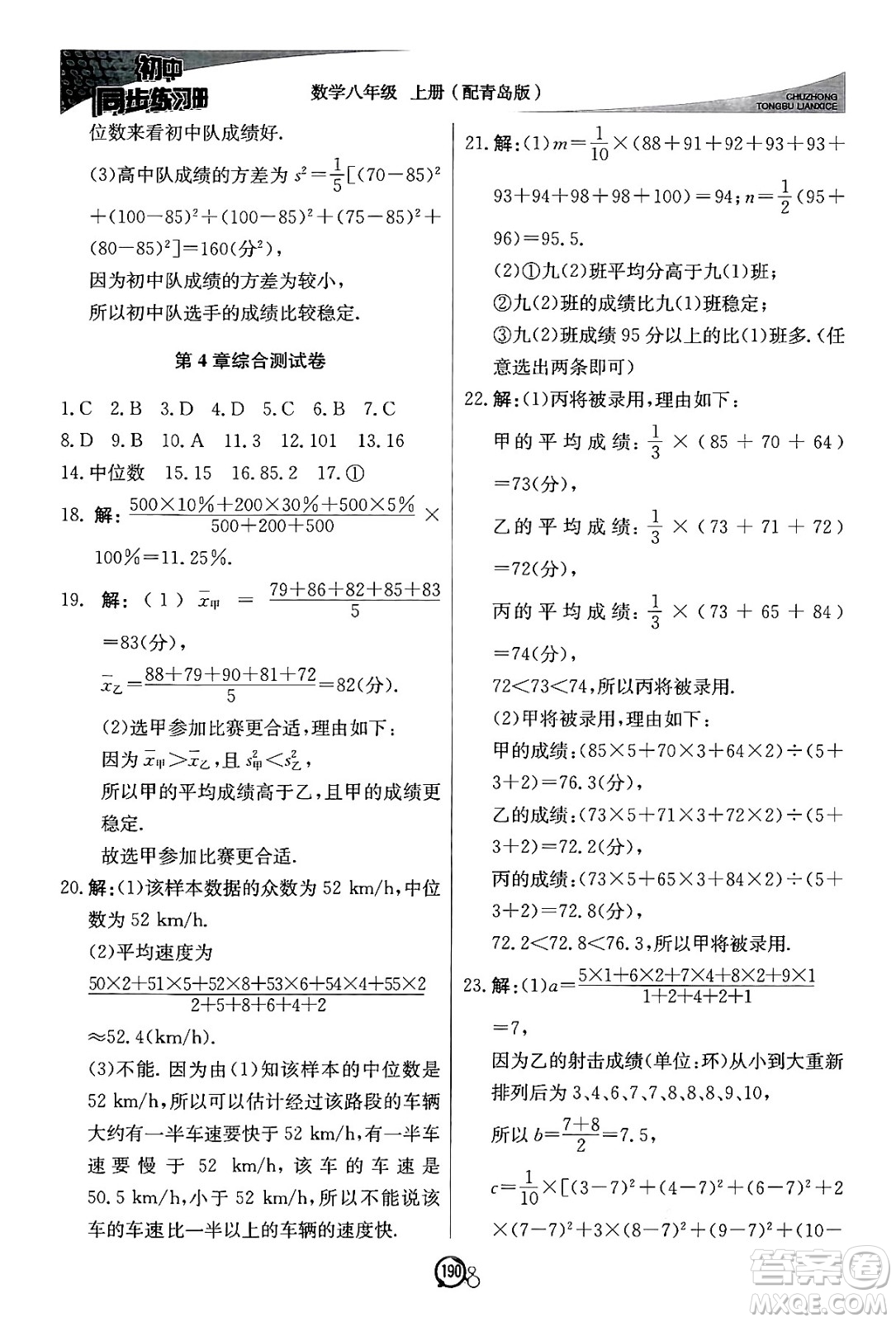 北京教育出版社2024秋初中同步練習(xí)冊(cè)八年級(jí)數(shù)學(xué)上冊(cè)青島版答案