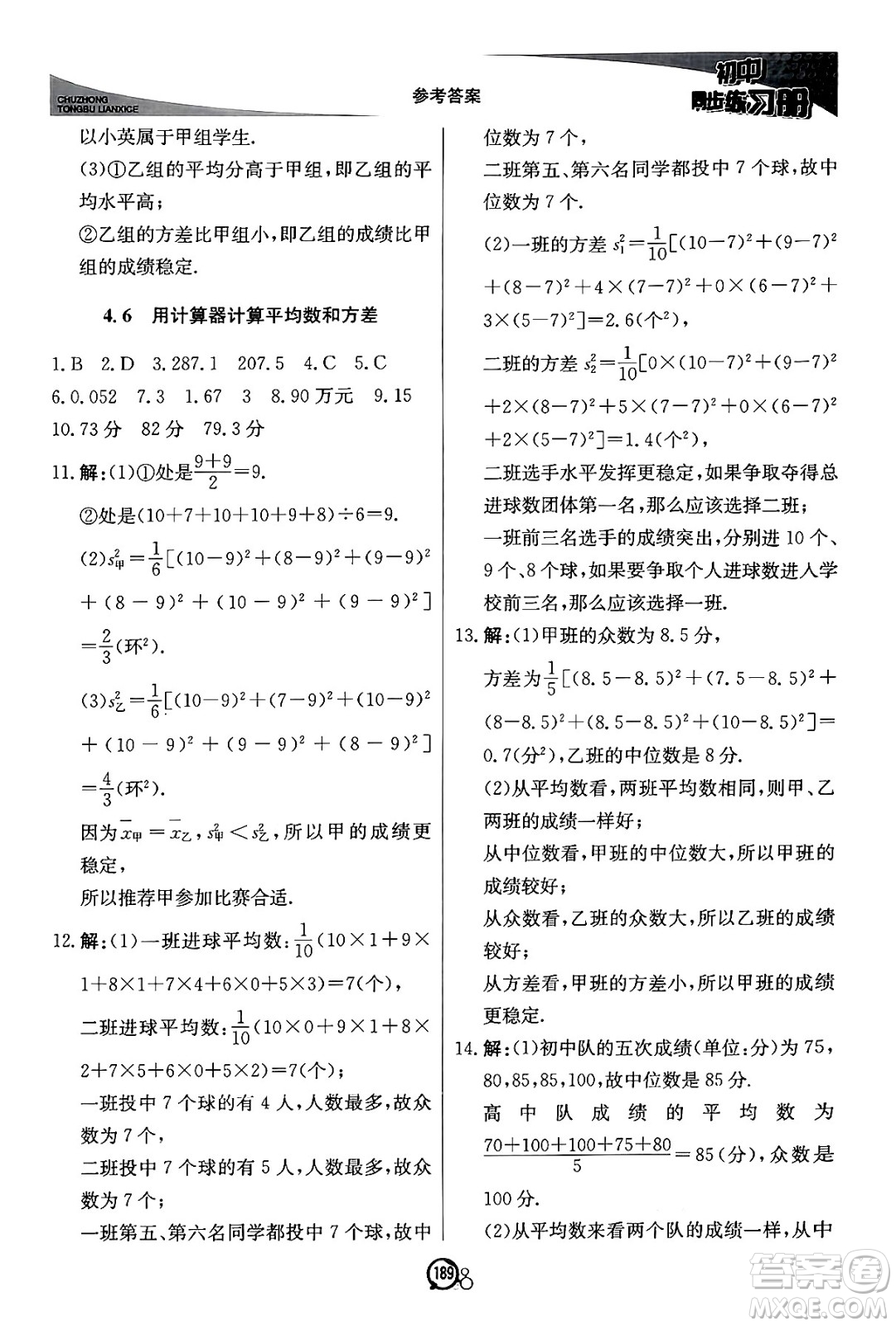 北京教育出版社2024秋初中同步練習(xí)冊(cè)八年級(jí)數(shù)學(xué)上冊(cè)青島版答案