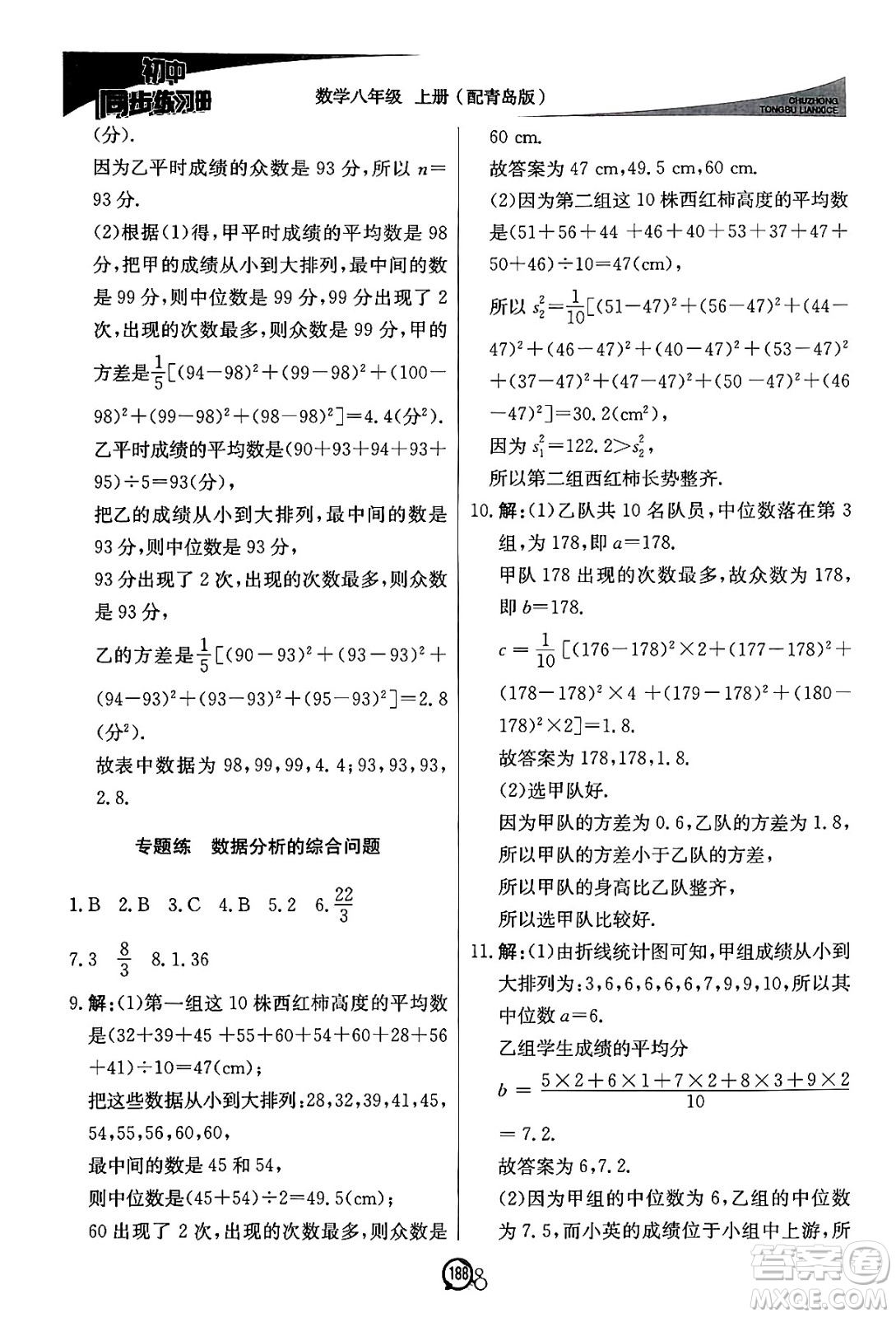 北京教育出版社2024秋初中同步練習(xí)冊(cè)八年級(jí)數(shù)學(xué)上冊(cè)青島版答案