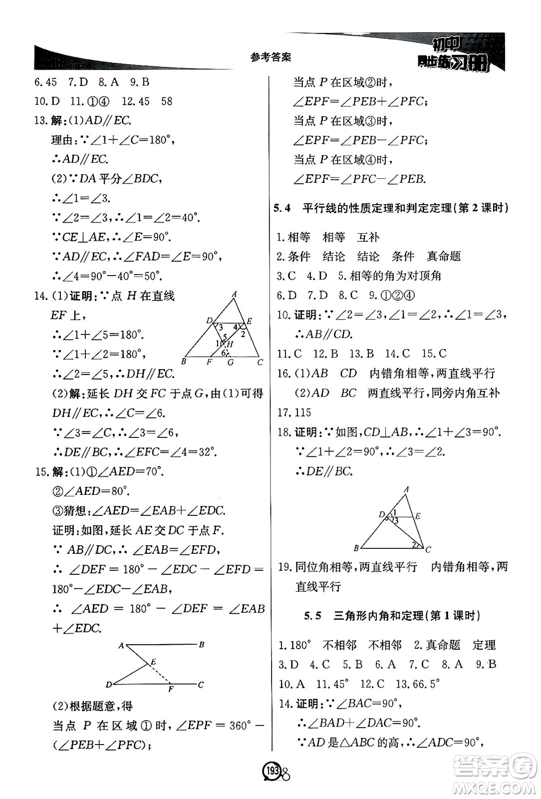 北京教育出版社2024秋初中同步練習(xí)冊(cè)八年級(jí)數(shù)學(xué)上冊(cè)青島版答案