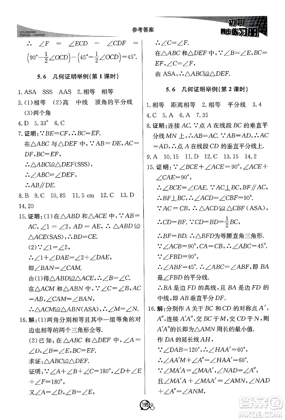 北京教育出版社2024秋初中同步練習(xí)冊(cè)八年級(jí)數(shù)學(xué)上冊(cè)青島版答案