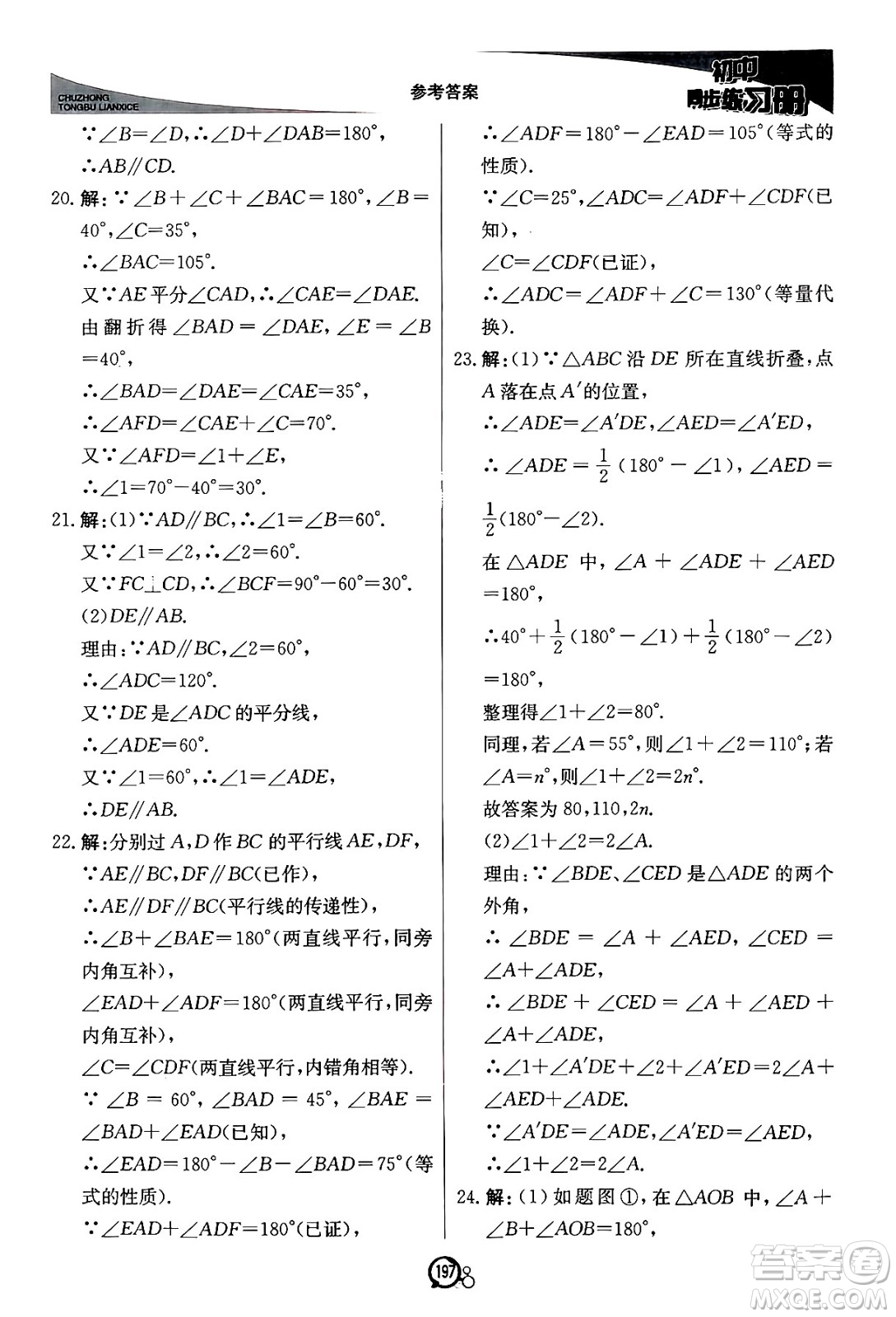 北京教育出版社2024秋初中同步練習(xí)冊(cè)八年級(jí)數(shù)學(xué)上冊(cè)青島版答案