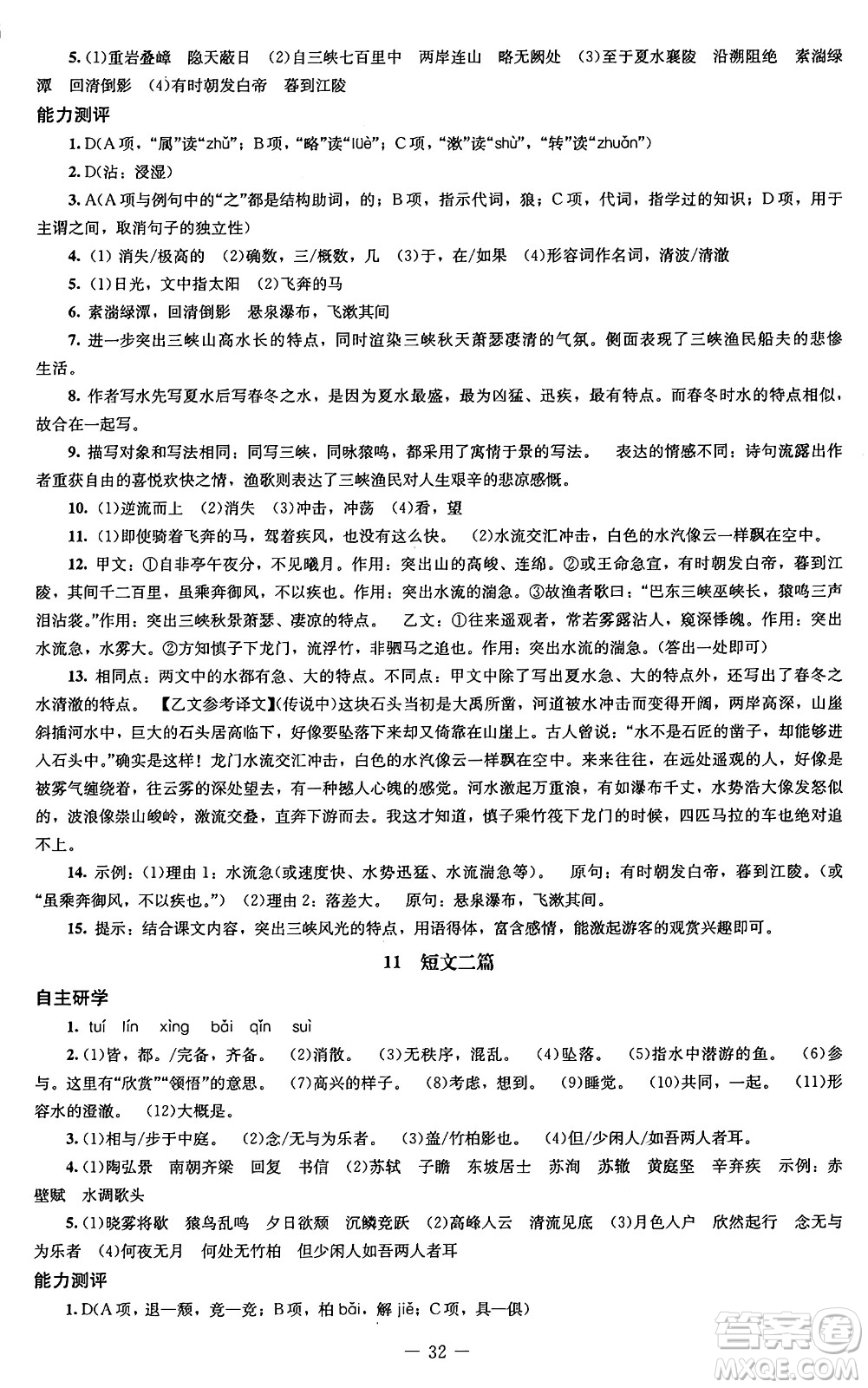 北京師范大學(xué)出版社2024秋初中同步練習(xí)冊(cè)八年級(jí)語(yǔ)文上冊(cè)人教版答案