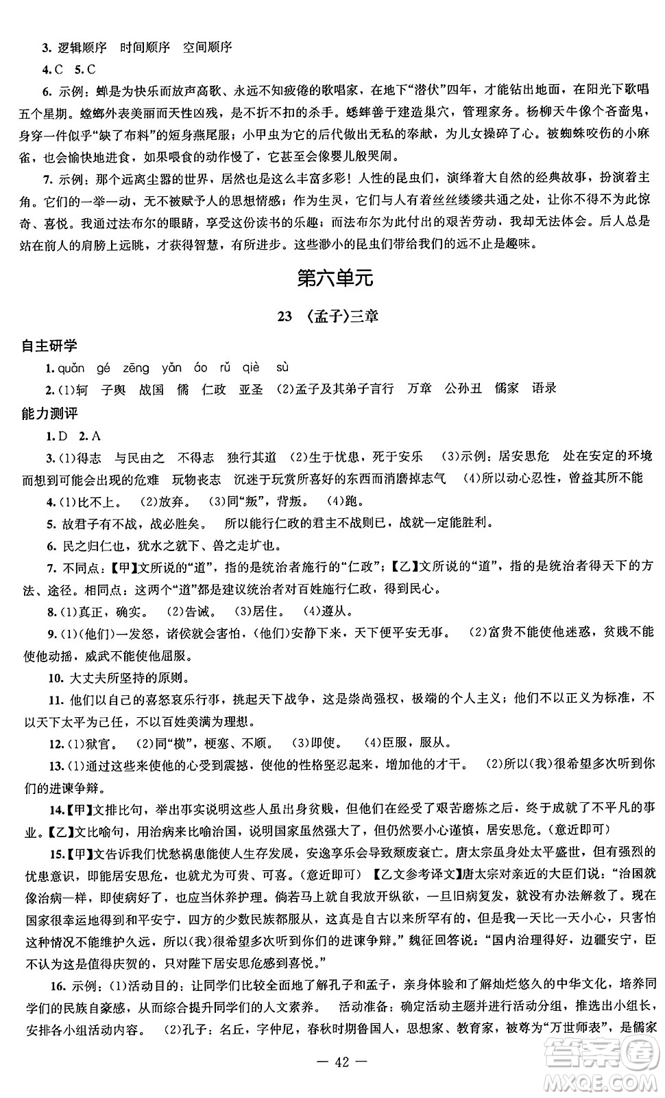 北京師范大學(xué)出版社2024秋初中同步練習(xí)冊(cè)八年級(jí)語(yǔ)文上冊(cè)人教版答案