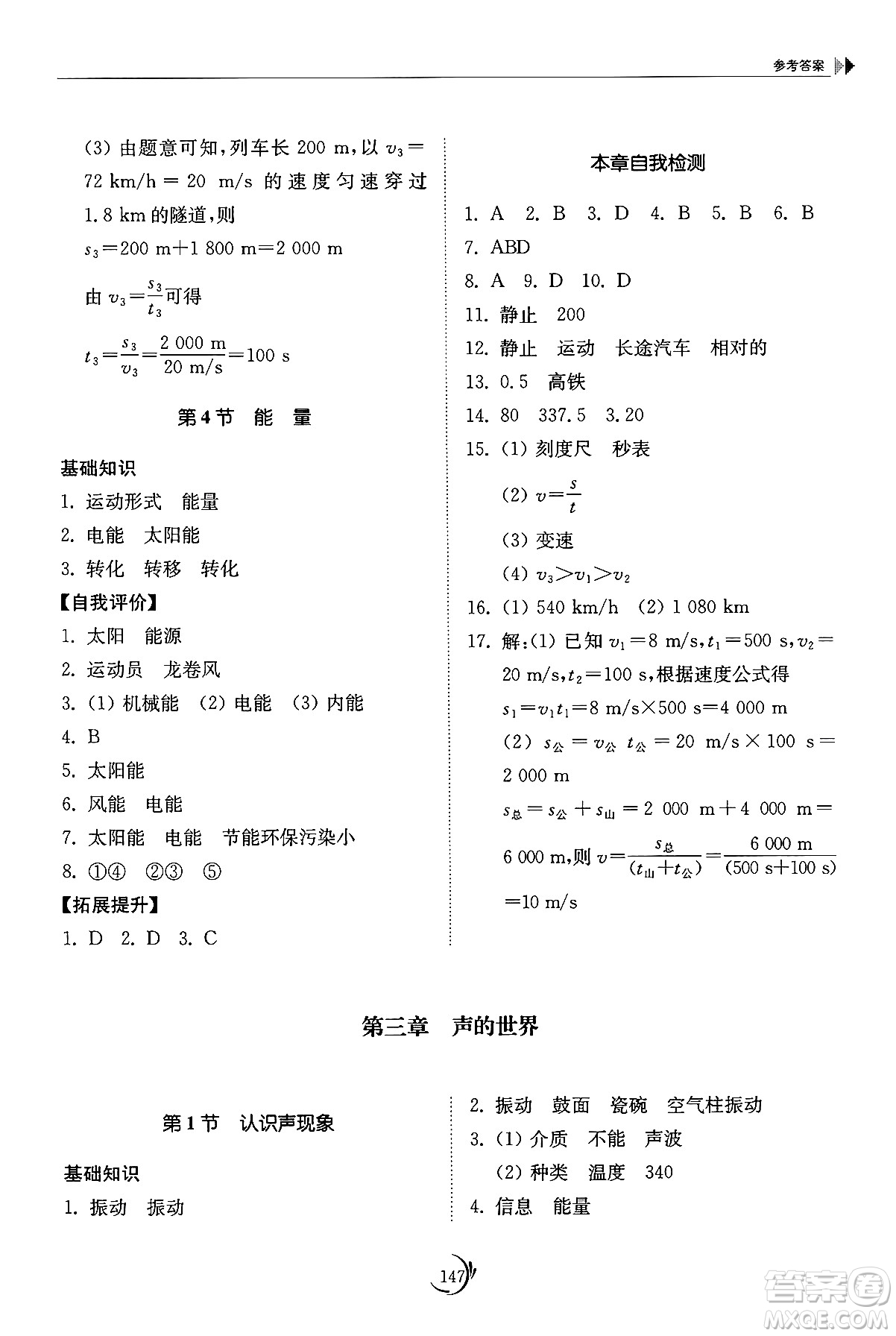 山東科學(xué)技術(shù)出版社2024秋初中同步練習(xí)冊八年級物理上冊教科版答案