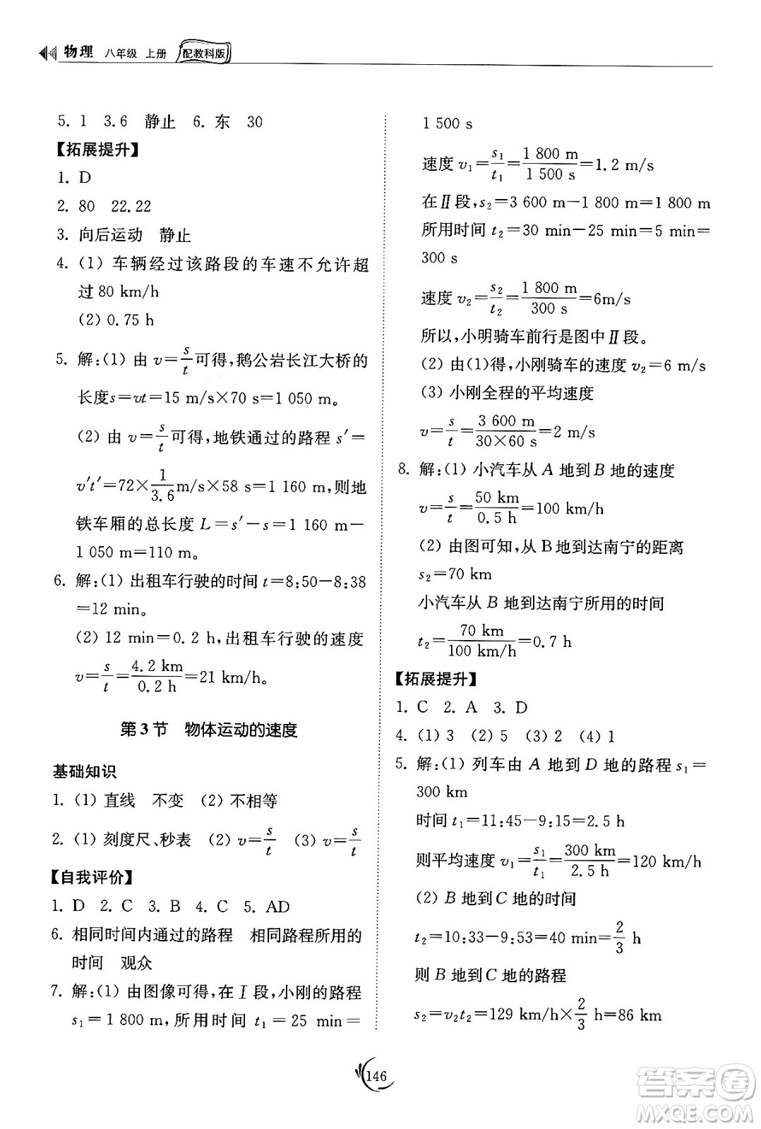 山東科學(xué)技術(shù)出版社2024秋初中同步練習(xí)冊八年級物理上冊教科版答案