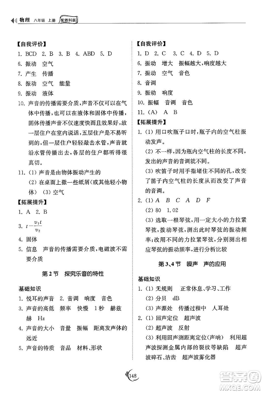 山東科學(xué)技術(shù)出版社2024秋初中同步練習(xí)冊八年級物理上冊教科版答案