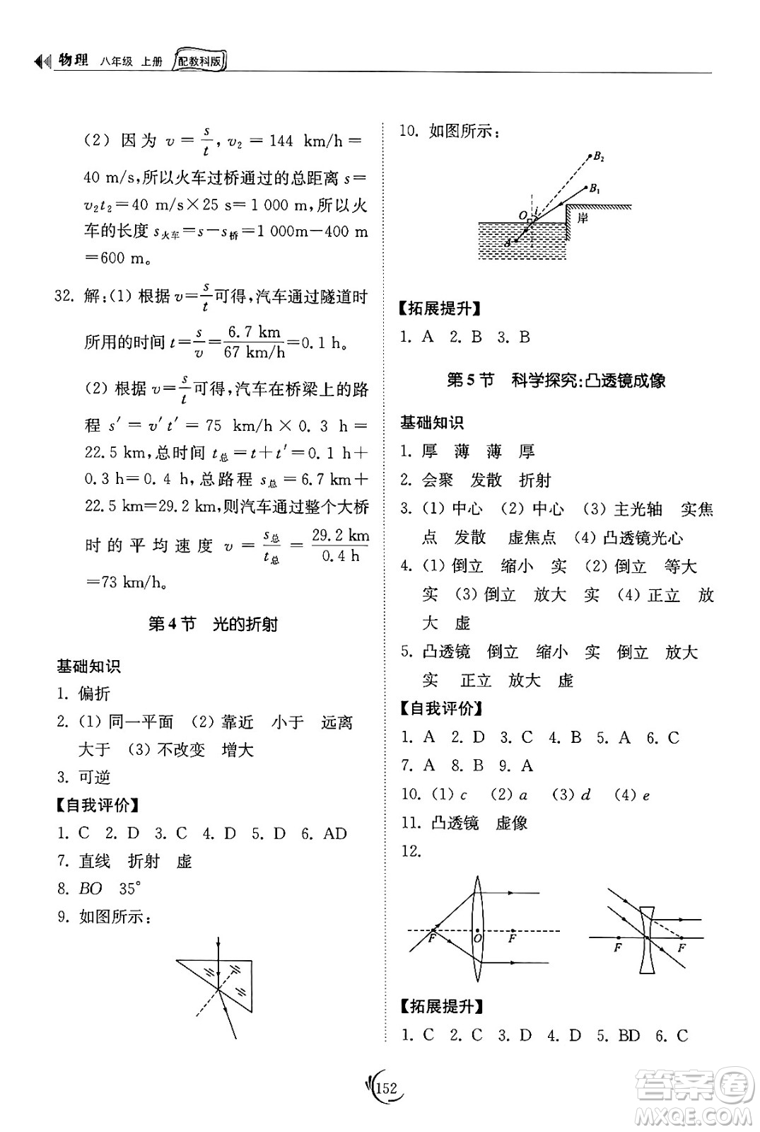 山東科學(xué)技術(shù)出版社2024秋初中同步練習(xí)冊八年級物理上冊教科版答案