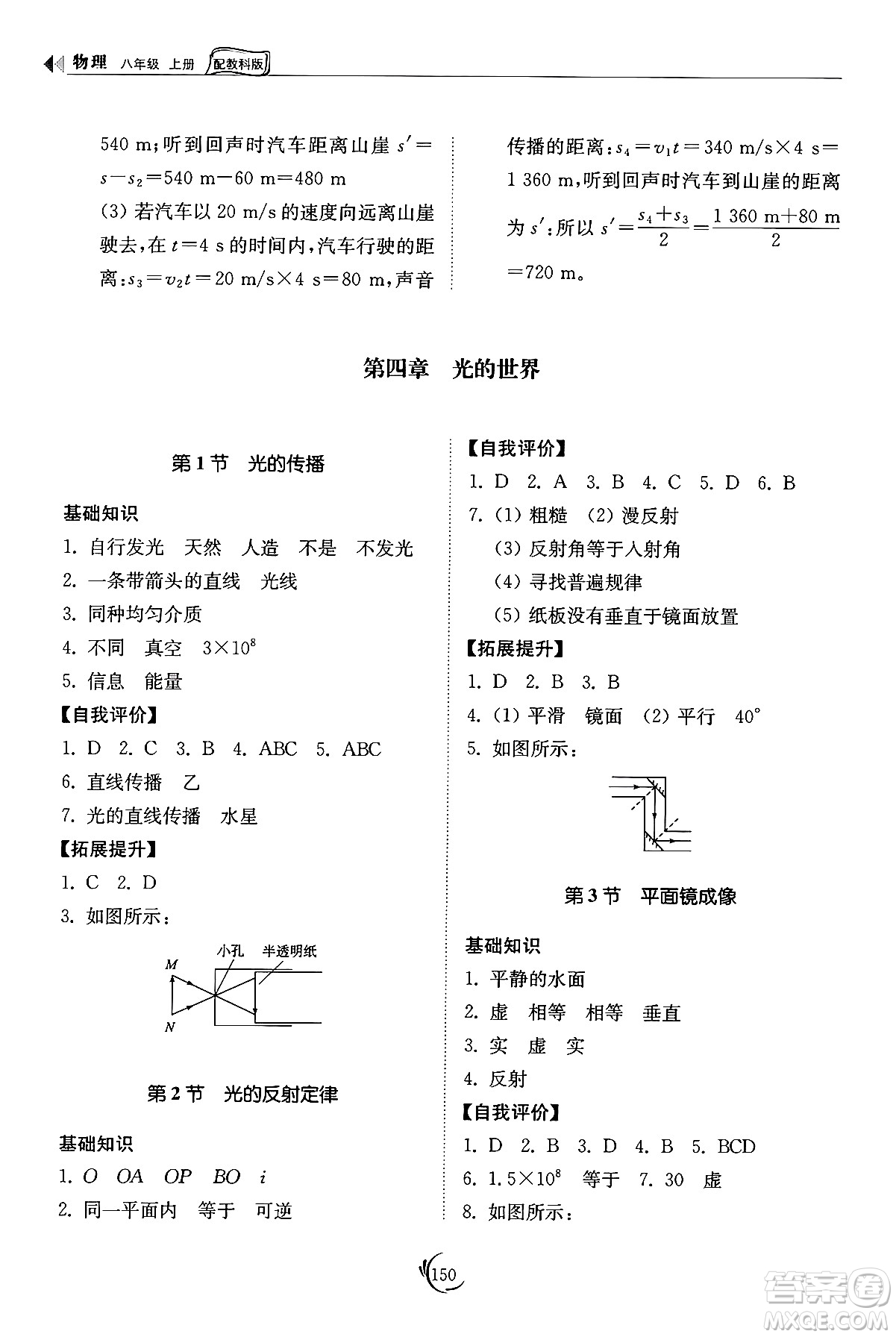 山東科學(xué)技術(shù)出版社2024秋初中同步練習(xí)冊八年級物理上冊教科版答案