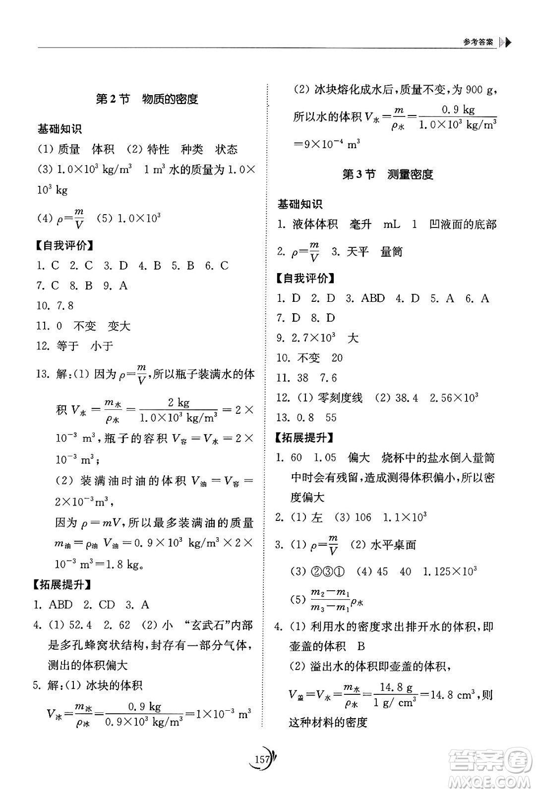 山東科學(xué)技術(shù)出版社2024秋初中同步練習(xí)冊八年級物理上冊教科版答案