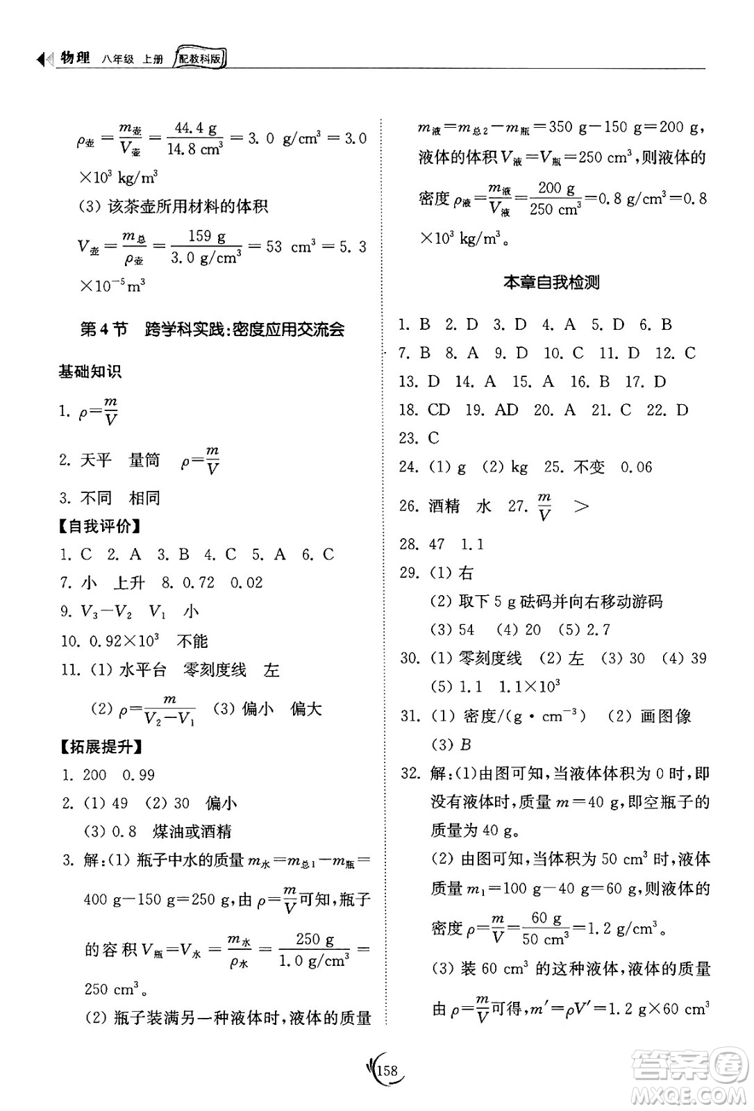 山東科學(xué)技術(shù)出版社2024秋初中同步練習(xí)冊八年級物理上冊教科版答案