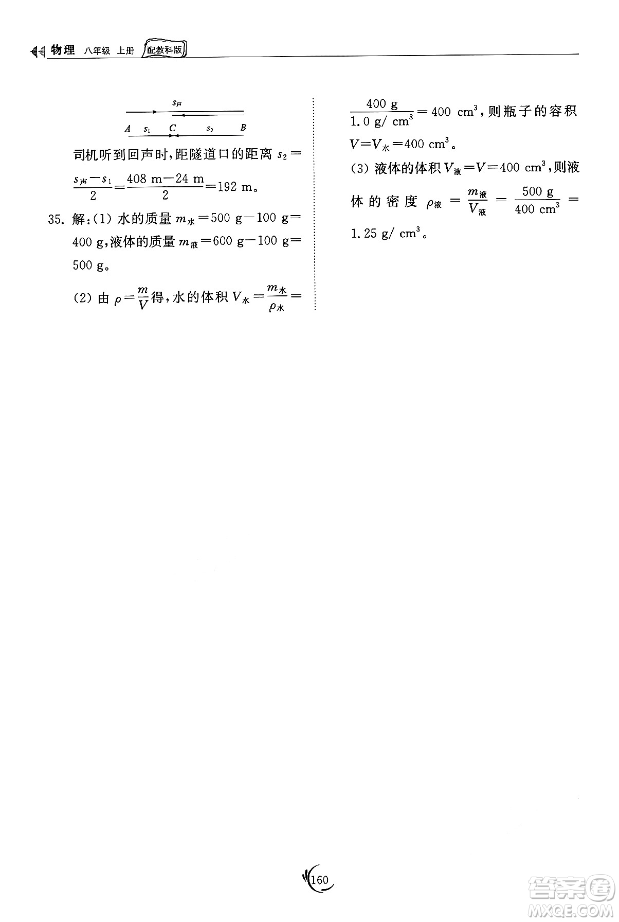 山東科學(xué)技術(shù)出版社2024秋初中同步練習(xí)冊八年級物理上冊教科版答案