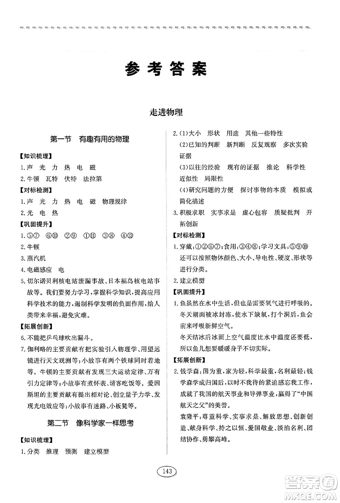 山東科學(xué)技術(shù)出版社2024秋初中同步練習(xí)冊八年級物理上冊魯科版答案