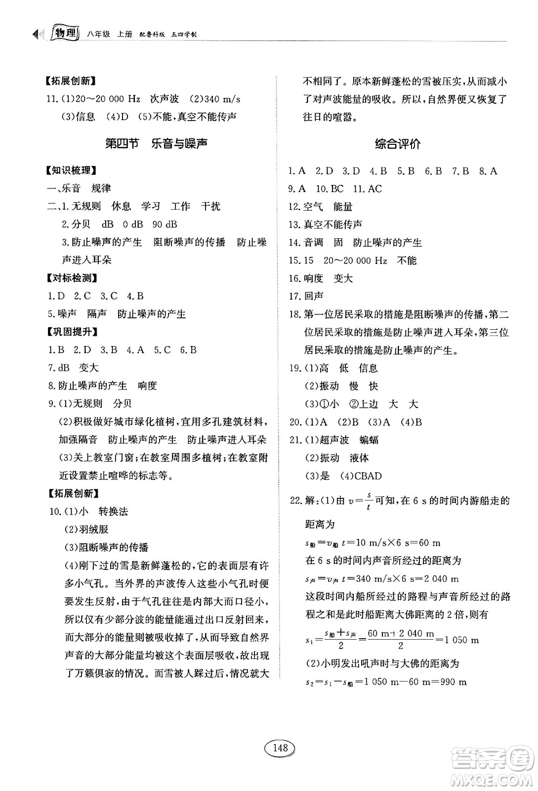 山東科學(xué)技術(shù)出版社2024秋初中同步練習(xí)冊八年級物理上冊魯科版答案