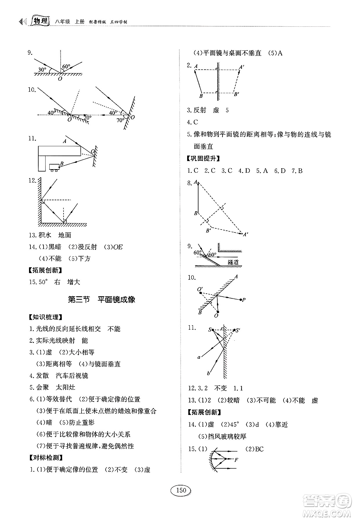 山東科學(xué)技術(shù)出版社2024秋初中同步練習(xí)冊八年級物理上冊魯科版答案