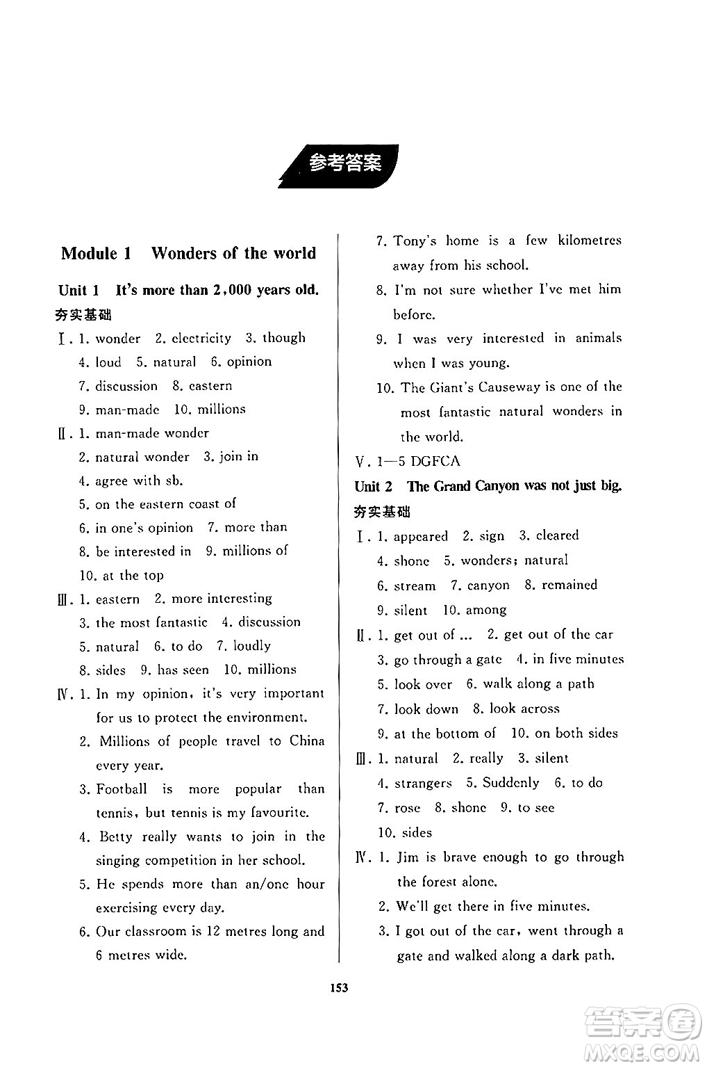 山東友誼出版社2024秋初中同步練習(xí)冊(cè)九年級(jí)英語(yǔ)上冊(cè)外研版答案