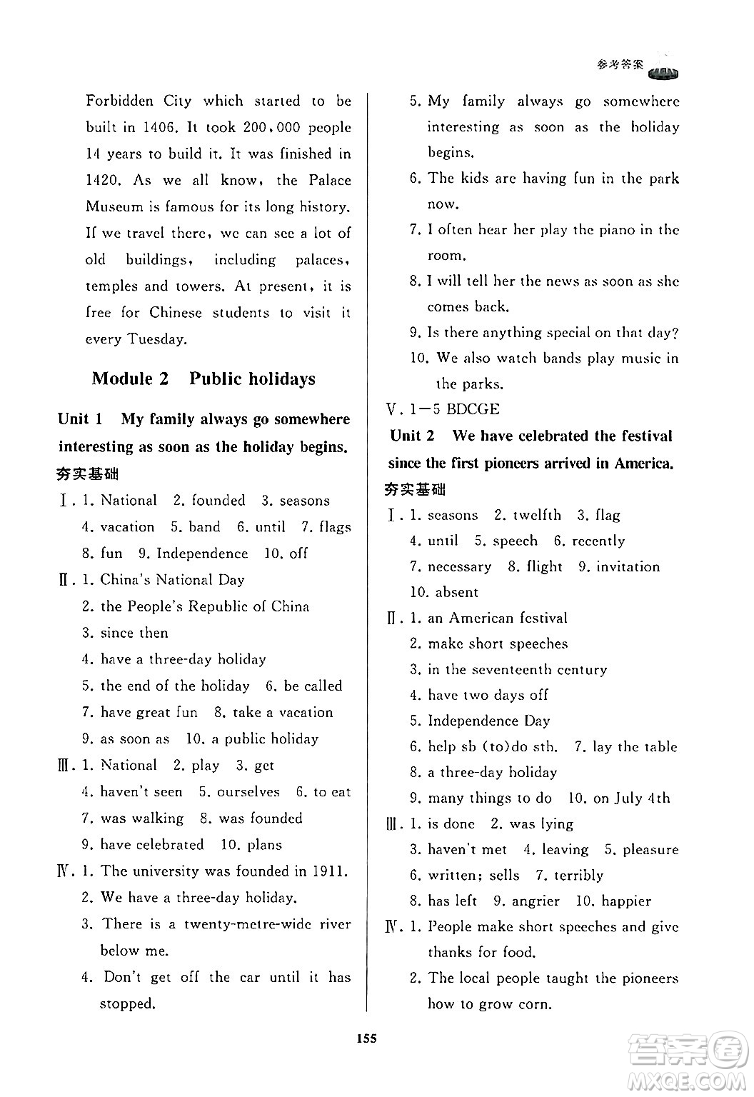 山東友誼出版社2024秋初中同步練習(xí)冊(cè)九年級(jí)英語(yǔ)上冊(cè)外研版答案