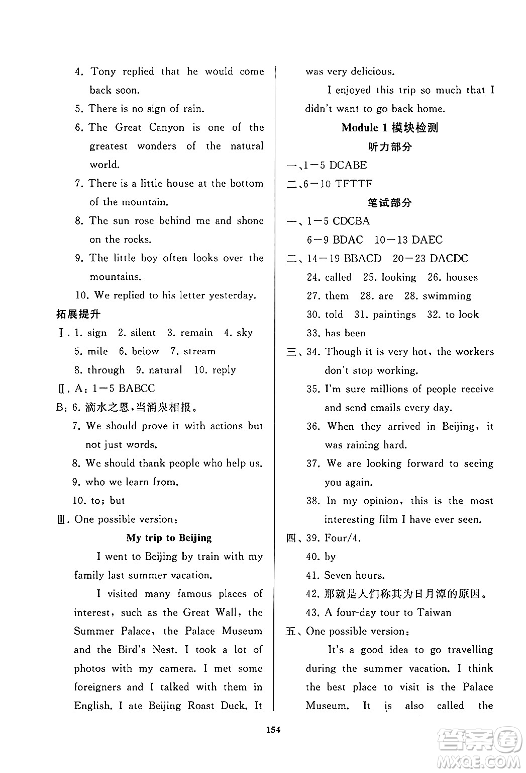 山東友誼出版社2024秋初中同步練習(xí)冊(cè)九年級(jí)英語(yǔ)上冊(cè)外研版答案