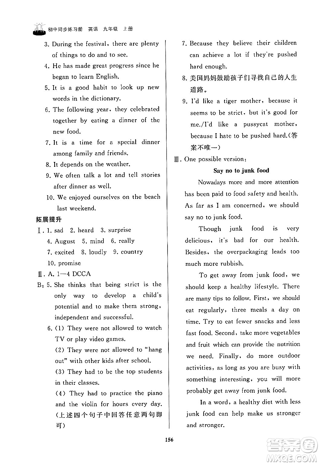 山東友誼出版社2024秋初中同步練習(xí)冊(cè)九年級(jí)英語(yǔ)上冊(cè)外研版答案