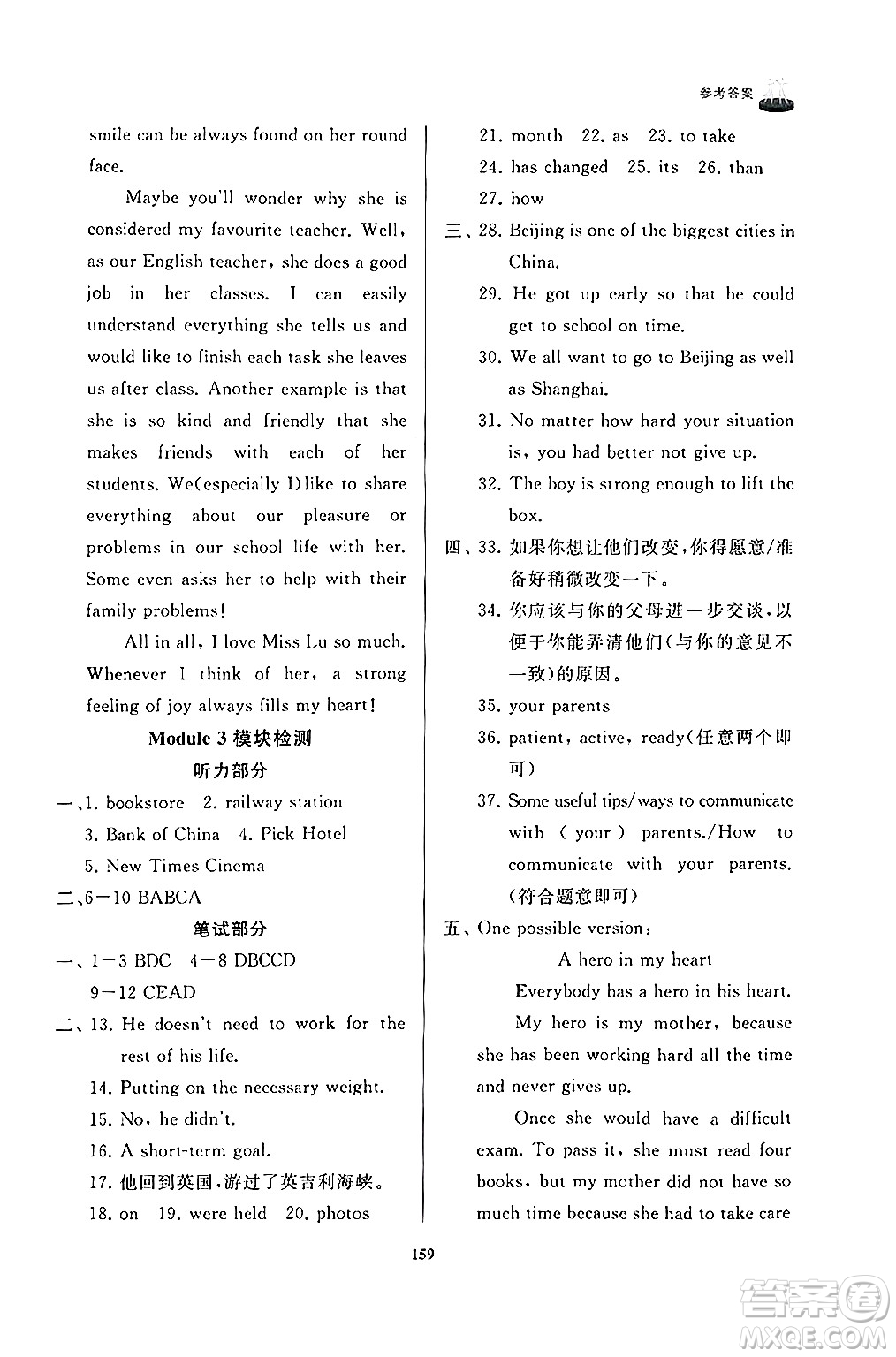 山東友誼出版社2024秋初中同步練習(xí)冊(cè)九年級(jí)英語(yǔ)上冊(cè)外研版答案