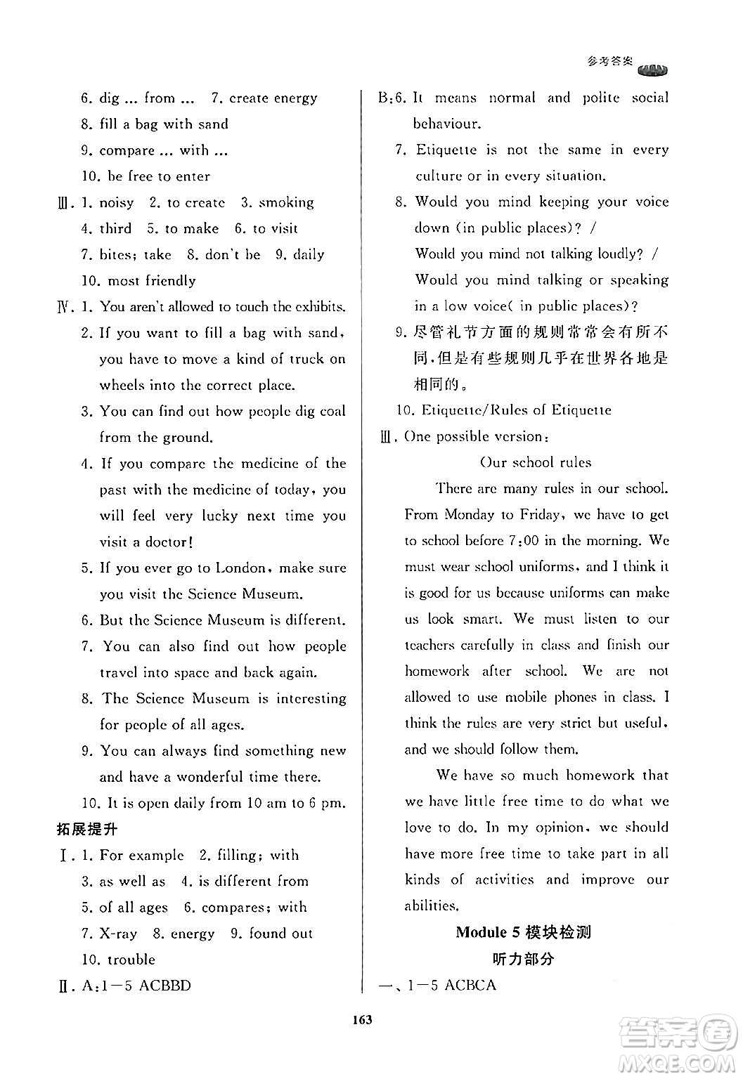 山東友誼出版社2024秋初中同步練習(xí)冊(cè)九年級(jí)英語(yǔ)上冊(cè)外研版答案