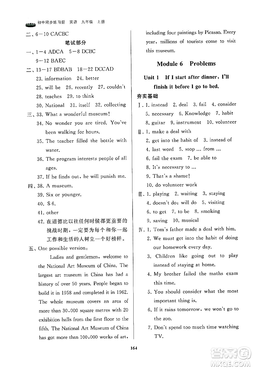 山東友誼出版社2024秋初中同步練習(xí)冊(cè)九年級(jí)英語(yǔ)上冊(cè)外研版答案