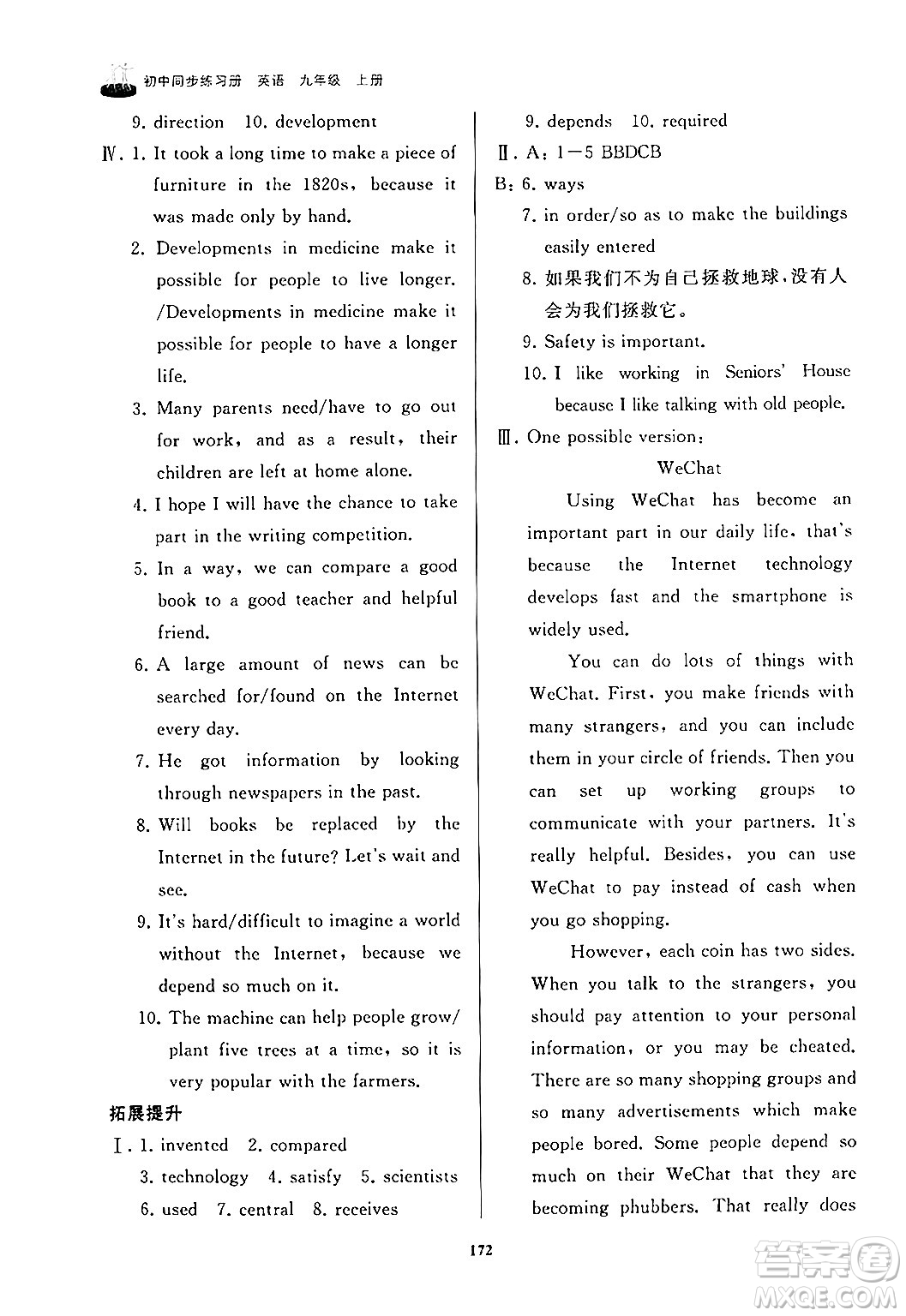 山東友誼出版社2024秋初中同步練習(xí)冊(cè)九年級(jí)英語(yǔ)上冊(cè)外研版答案