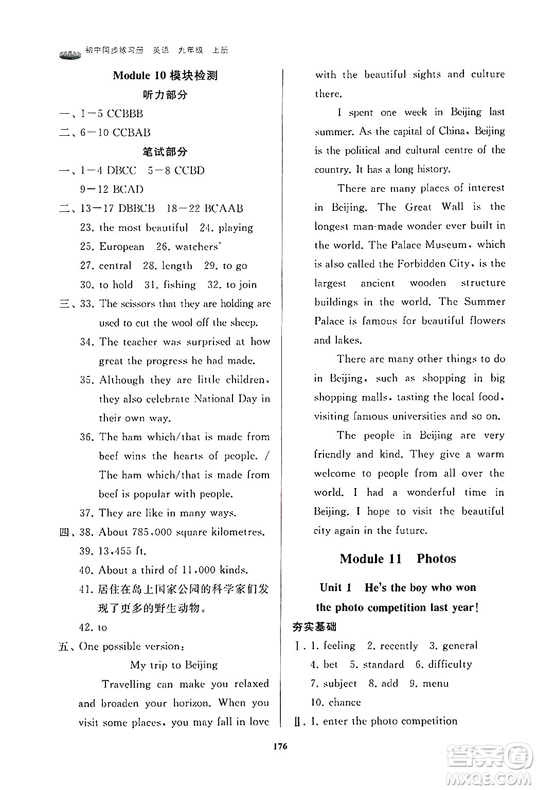 山東友誼出版社2024秋初中同步練習(xí)冊(cè)九年級(jí)英語(yǔ)上冊(cè)外研版答案