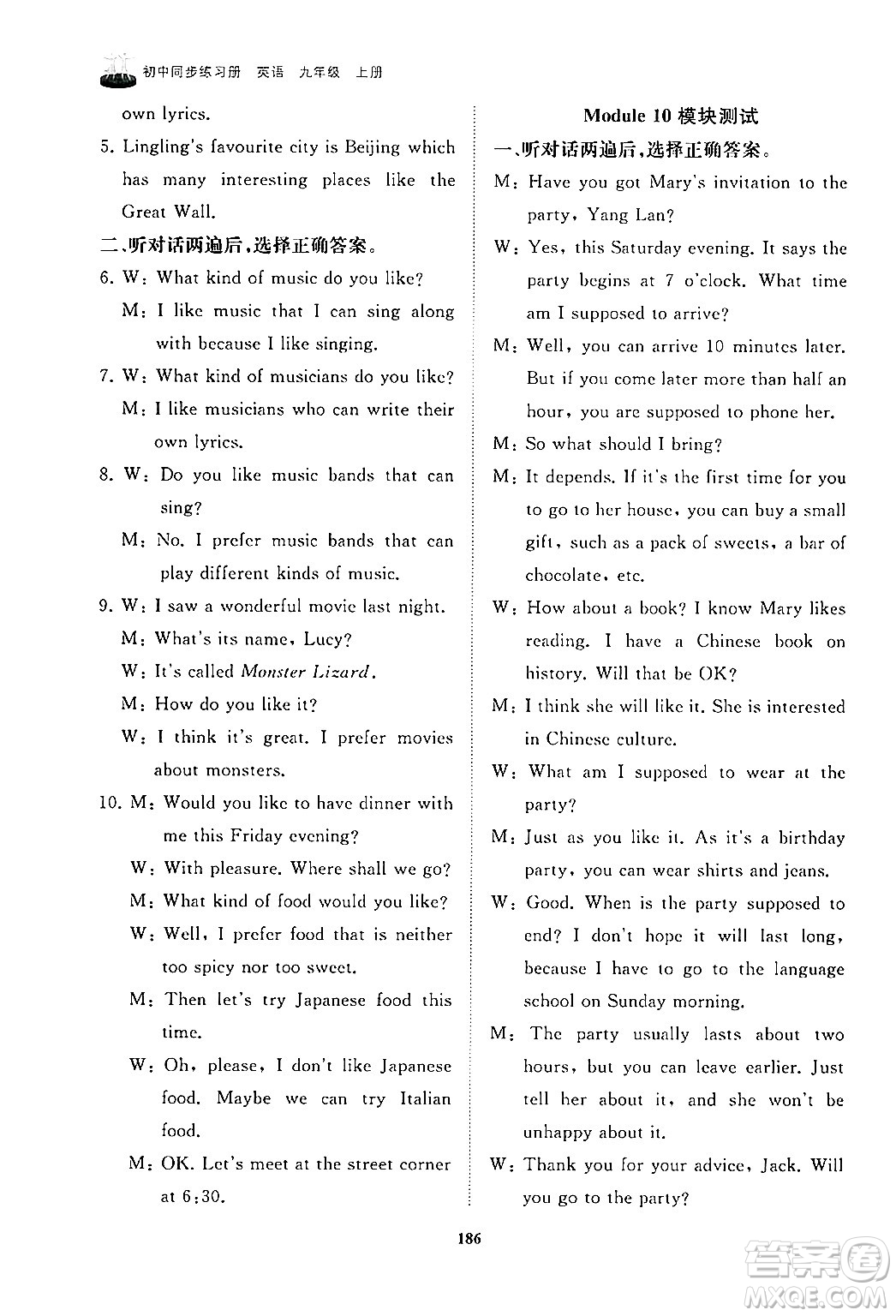 山東友誼出版社2024秋初中同步練習(xí)冊(cè)九年級(jí)英語(yǔ)上冊(cè)外研版答案