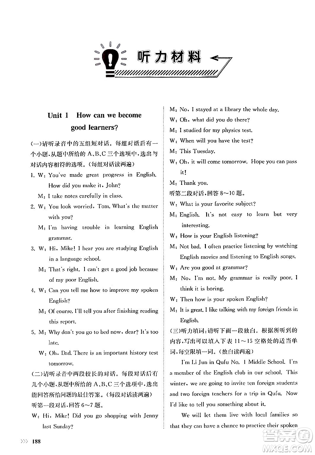 山東科學(xué)技術(shù)出版社2025秋初中同步練習(xí)冊(cè)九年級(jí)英語(yǔ)全一冊(cè)人教版山東專版答案