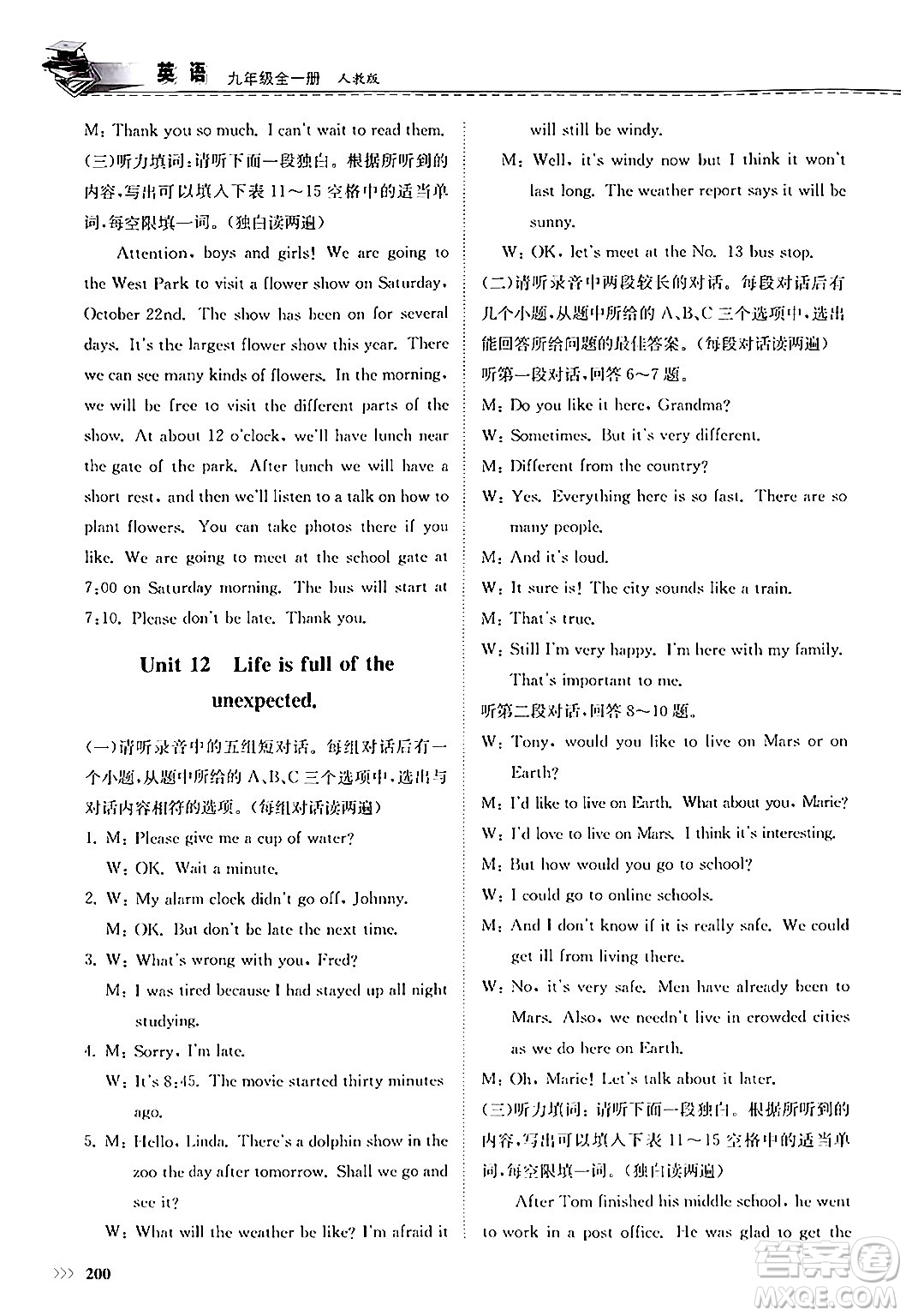 山東科學(xué)技術(shù)出版社2025秋初中同步練習(xí)冊(cè)九年級(jí)英語(yǔ)全一冊(cè)人教版山東專版答案