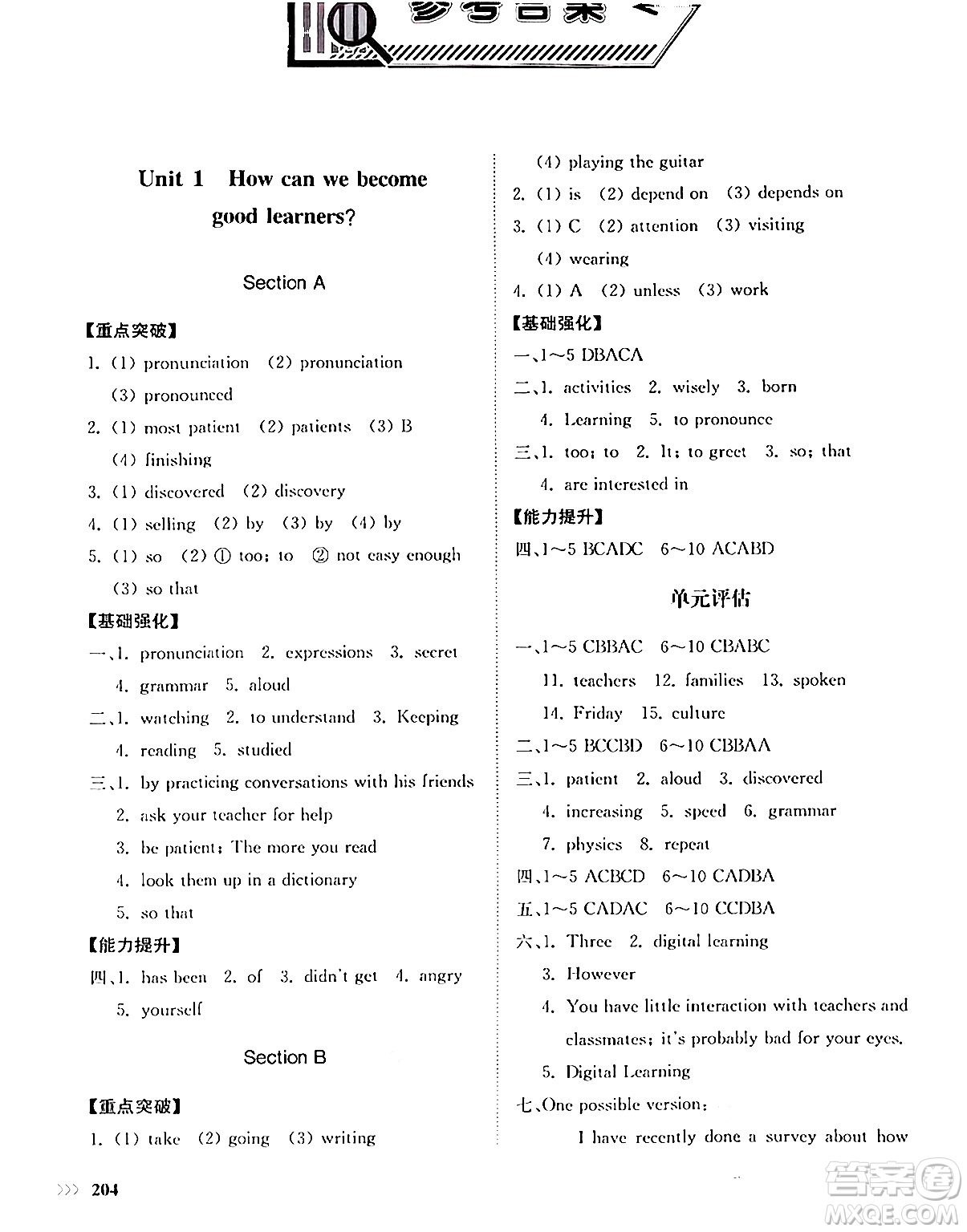 山東科學(xué)技術(shù)出版社2025秋初中同步練習(xí)冊(cè)九年級(jí)英語(yǔ)全一冊(cè)人教版山東專版答案