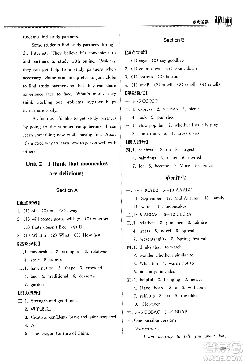 山東科學(xué)技術(shù)出版社2025秋初中同步練習(xí)冊(cè)九年級(jí)英語(yǔ)全一冊(cè)人教版山東專版答案