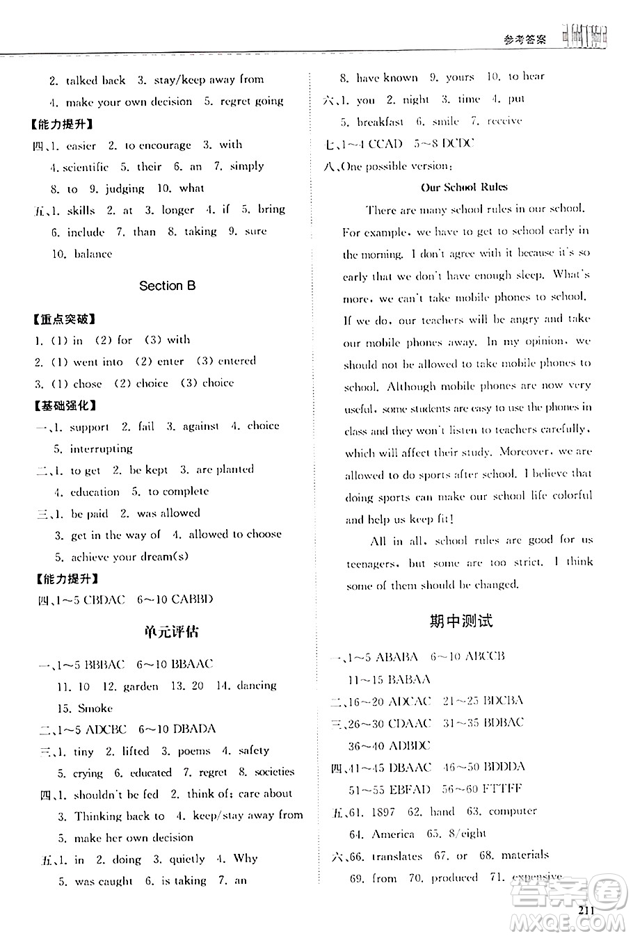 山東科學(xué)技術(shù)出版社2025秋初中同步練習(xí)冊(cè)九年級(jí)英語(yǔ)全一冊(cè)人教版山東專版答案