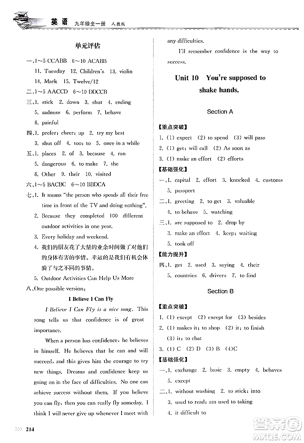 山東科學(xué)技術(shù)出版社2025秋初中同步練習(xí)冊(cè)九年級(jí)英語(yǔ)全一冊(cè)人教版山東專版答案