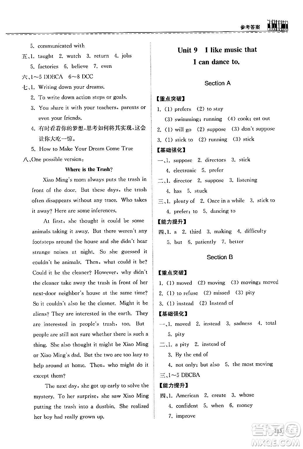 山東科學(xué)技術(shù)出版社2025秋初中同步練習(xí)冊(cè)九年級(jí)英語(yǔ)全一冊(cè)人教版山東專版答案