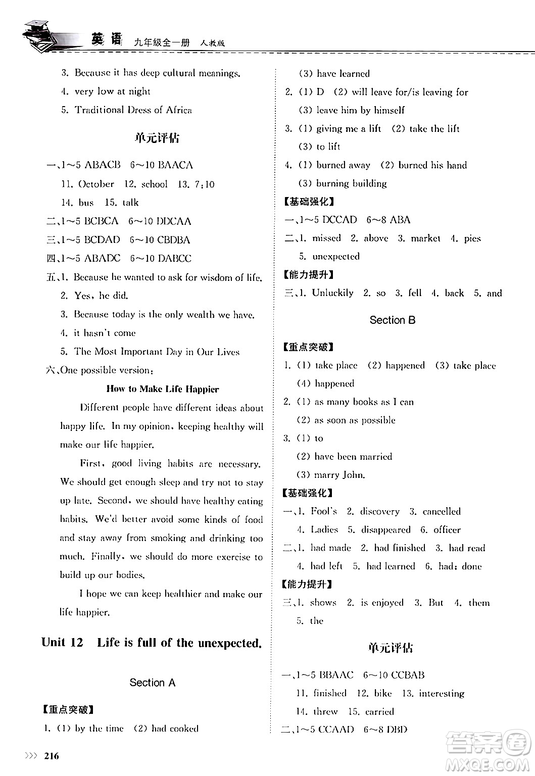 山東科學(xué)技術(shù)出版社2025秋初中同步練習(xí)冊(cè)九年級(jí)英語(yǔ)全一冊(cè)人教版山東專版答案