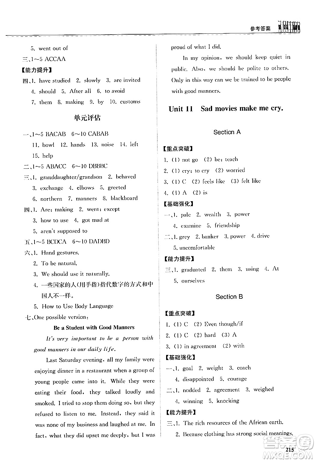 山東科學(xué)技術(shù)出版社2025秋初中同步練習(xí)冊(cè)九年級(jí)英語(yǔ)全一冊(cè)人教版山東專版答案