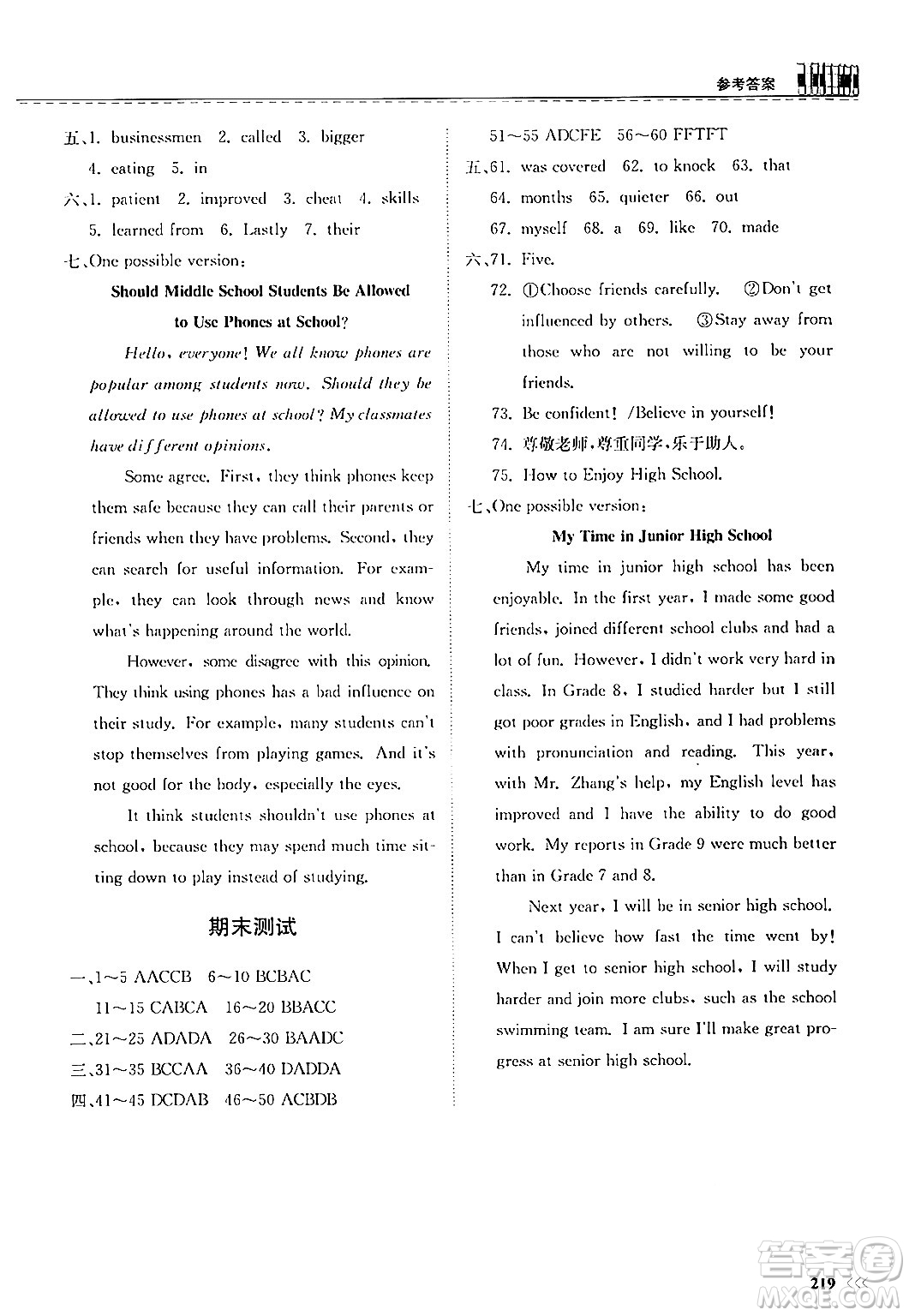 山東科學(xué)技術(shù)出版社2025秋初中同步練習(xí)冊(cè)九年級(jí)英語(yǔ)全一冊(cè)人教版山東專版答案