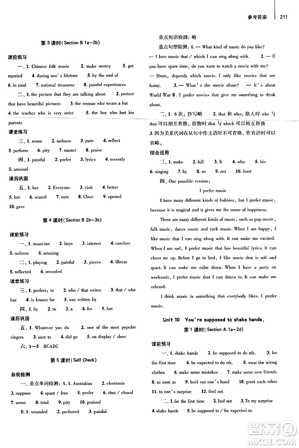 大象出版社2025秋初中同步練習冊九年級英語全一冊人教版山東專版答案