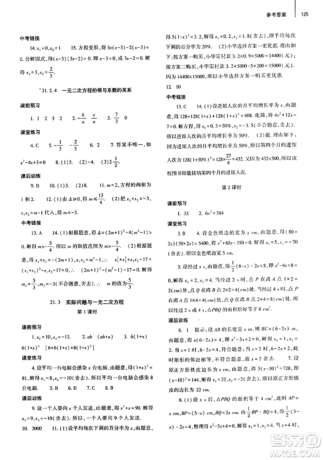 大象出版社2024秋初中同步練習(xí)冊(cè)九年級(jí)數(shù)學(xué)上冊(cè)人教版山東專版答案