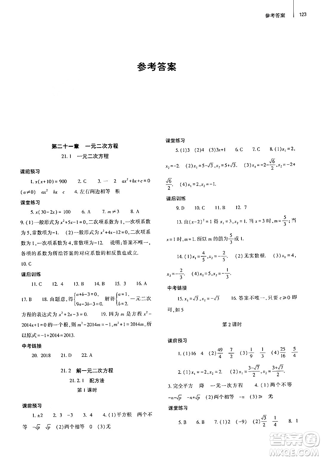 大象出版社2024秋初中同步練習(xí)冊(cè)九年級(jí)數(shù)學(xué)上冊(cè)人教版山東專版答案