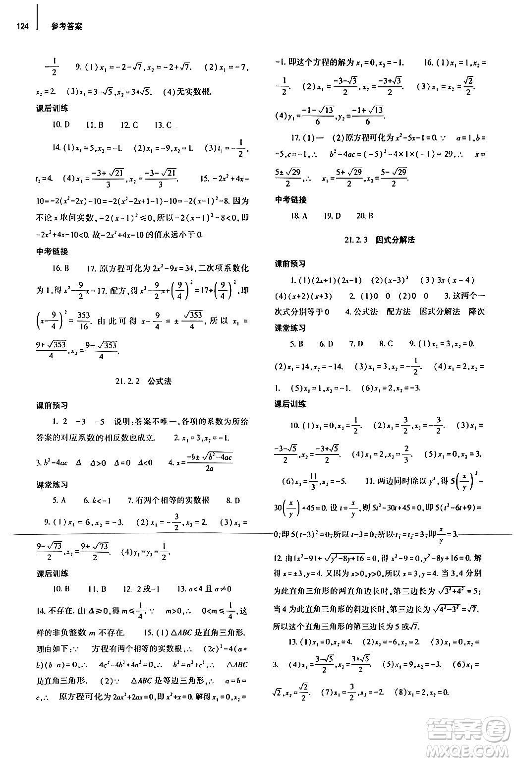 大象出版社2024秋初中同步練習(xí)冊(cè)九年級(jí)數(shù)學(xué)上冊(cè)人教版山東專版答案