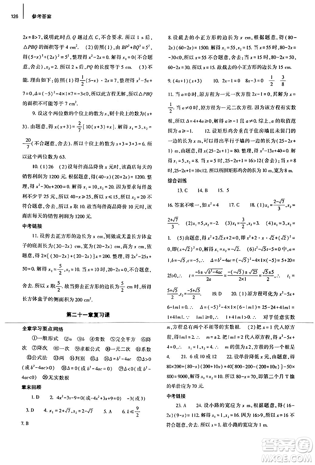 大象出版社2024秋初中同步練習(xí)冊(cè)九年級(jí)數(shù)學(xué)上冊(cè)人教版山東專版答案