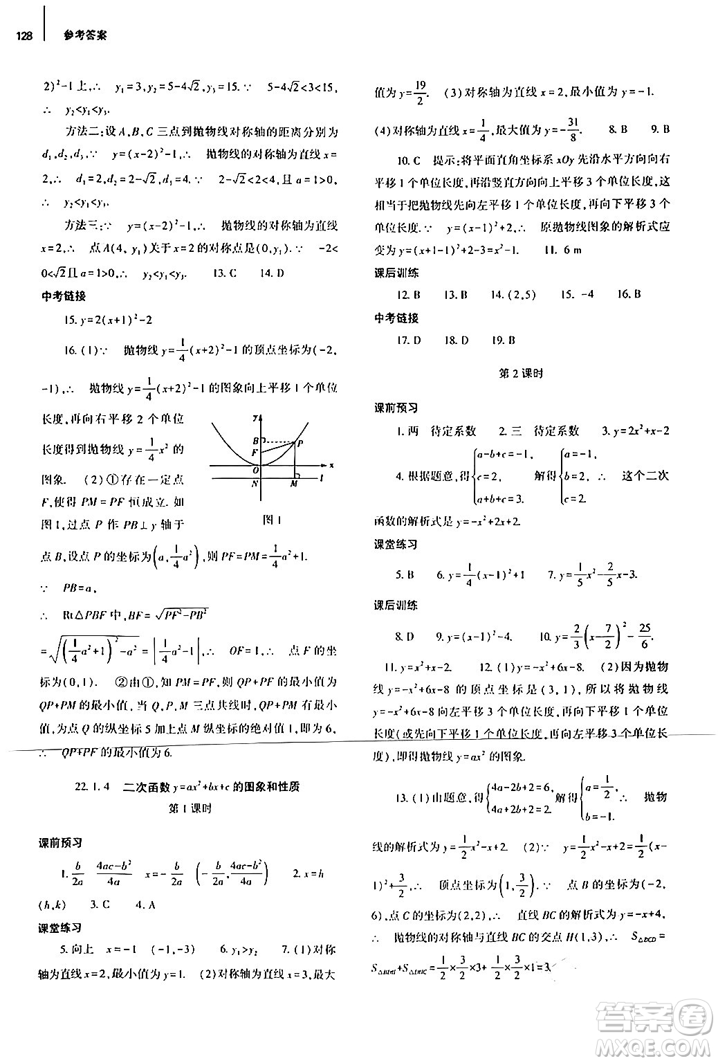 大象出版社2024秋初中同步練習(xí)冊(cè)九年級(jí)數(shù)學(xué)上冊(cè)人教版山東專版答案