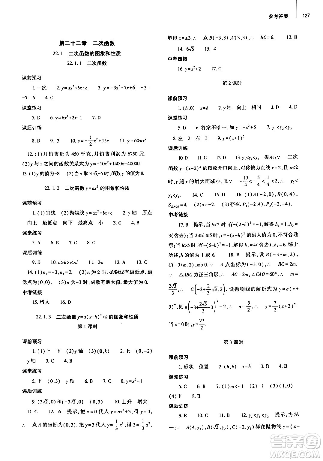 大象出版社2024秋初中同步練習(xí)冊(cè)九年級(jí)數(shù)學(xué)上冊(cè)人教版山東專版答案